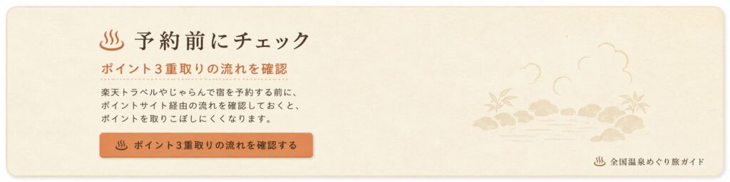 ポイント3重取り