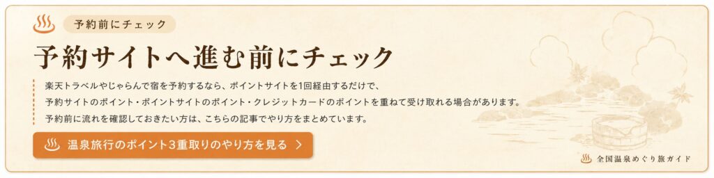 ポイント3重取り1