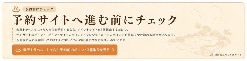 ポイ活CTA2